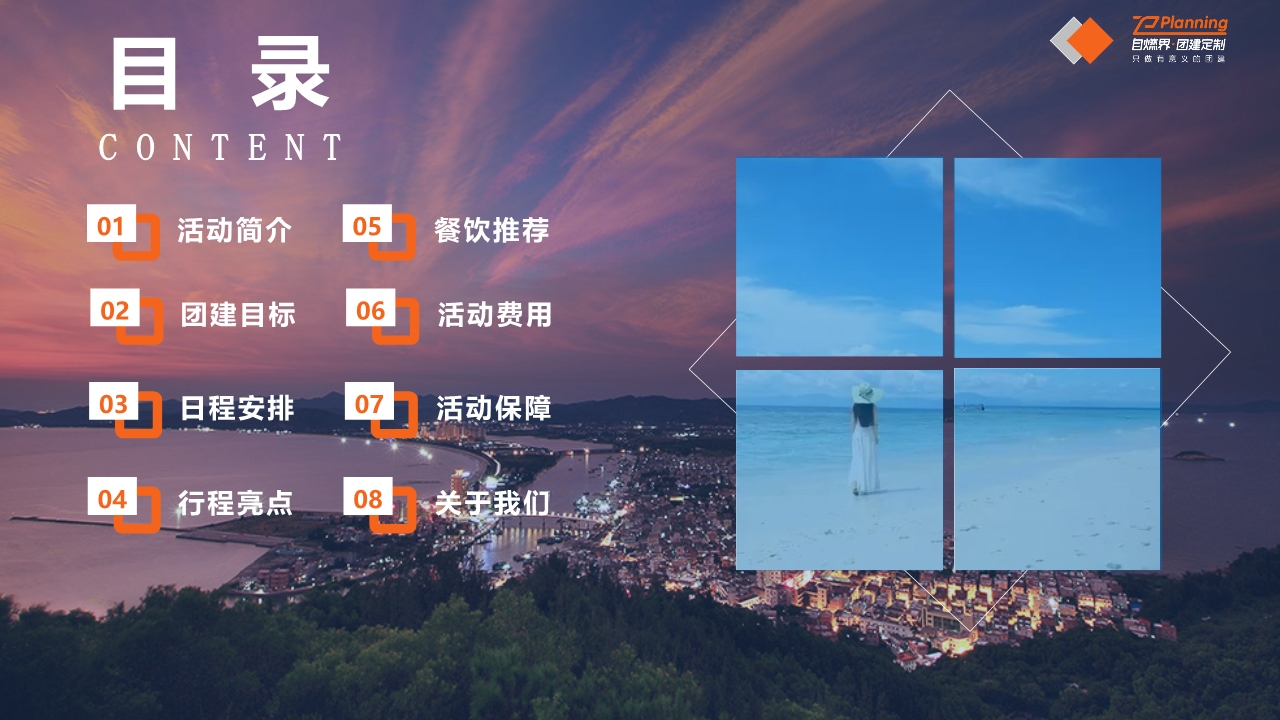 【自燃界团建】惠州双月湾二天标准团建方案202105_2.jpg