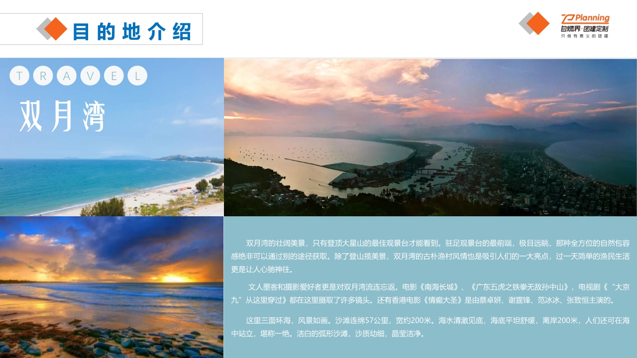 【自燃界团建】惠州双月湾二天标准团建方案202105_3.jpg