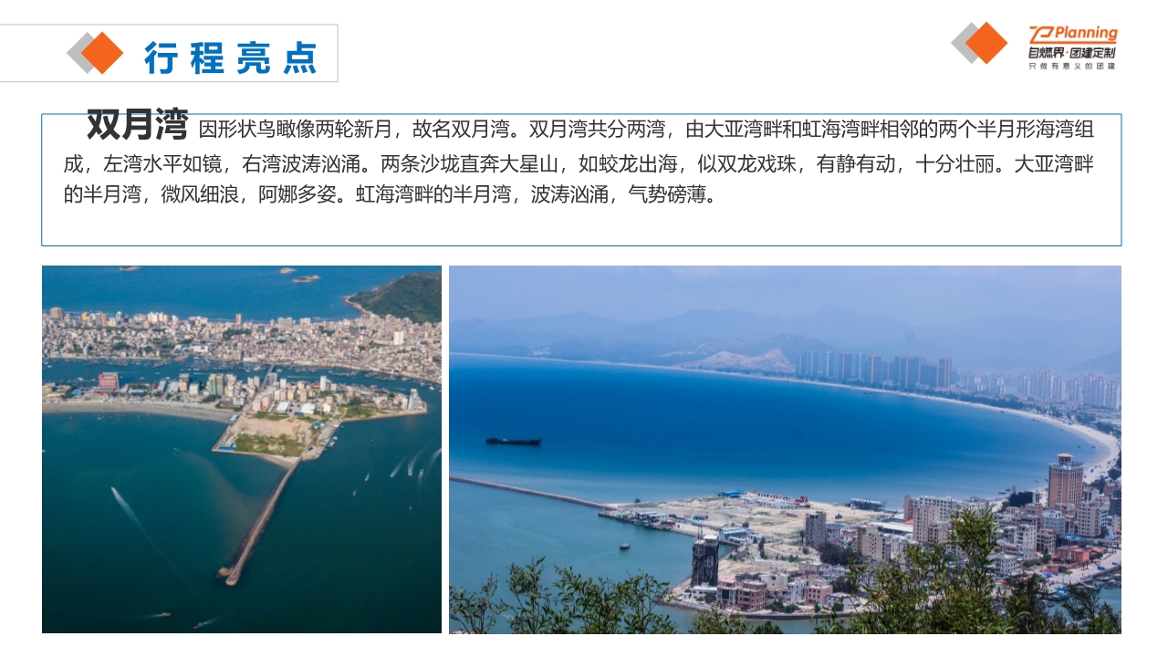 【自燃界团建】惠州双月湾二天标准团建方案202105_15.jpg