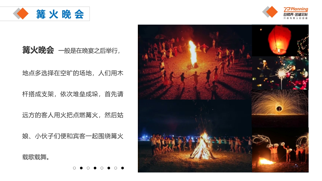 【自燃界团建】惠州双月湾二天标准团建方案202105_12.jpg