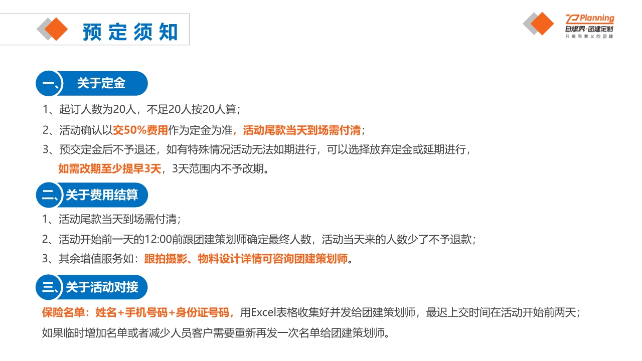 【自燃界团建】惠州双月湾二天标准团建方案202105_19.jpg