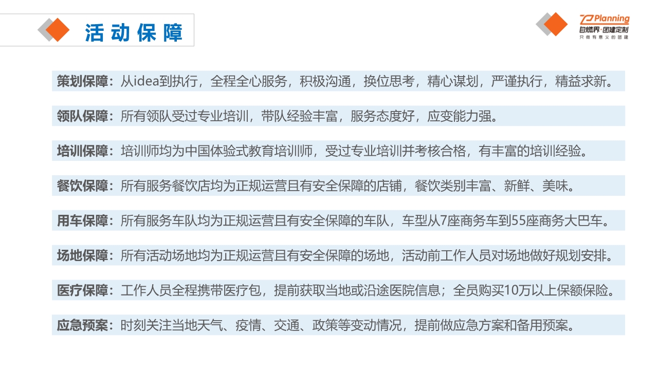 【自燃界团建】惠州双月湾二天标准团建方案202105_20.jpg