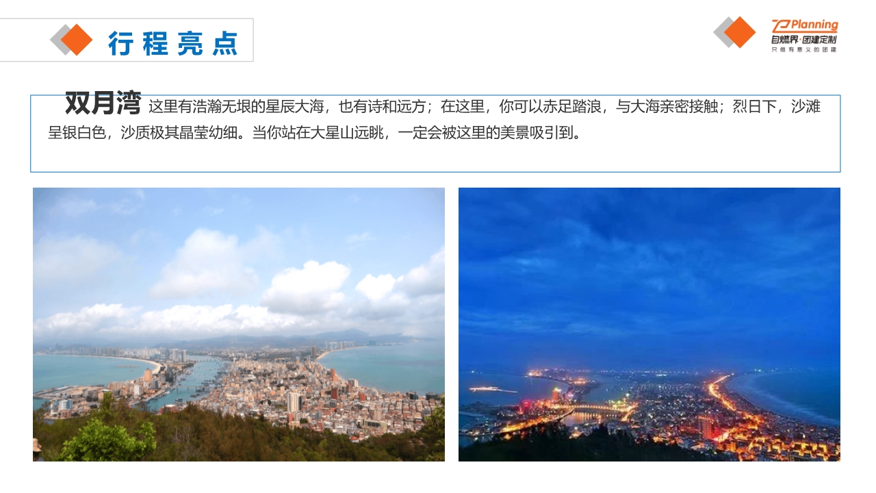 【自燃界团建】惠州双月湾二天标准团建方案202105_16.jpg