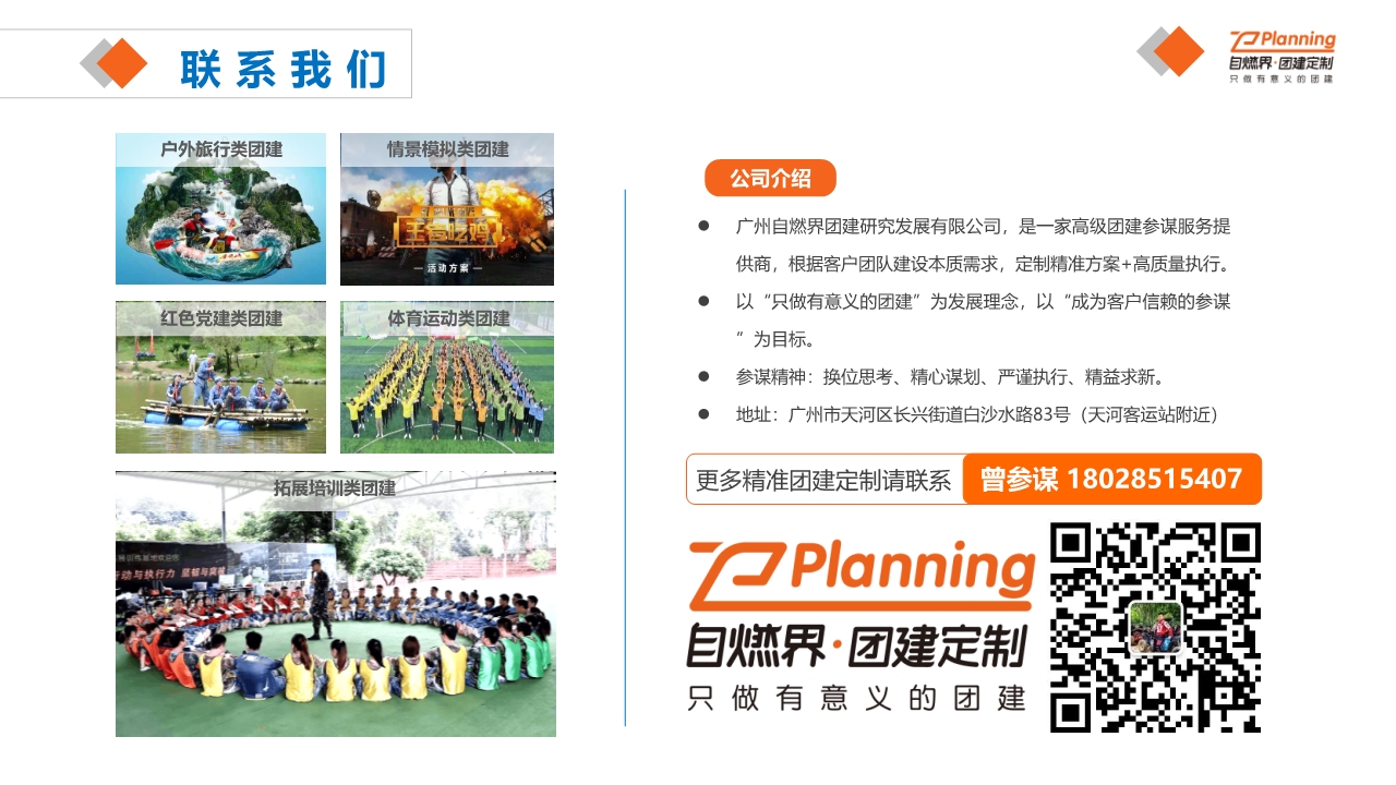 【自燃界团建】惠州双月湾二天标准团建方案202105_23.jpg