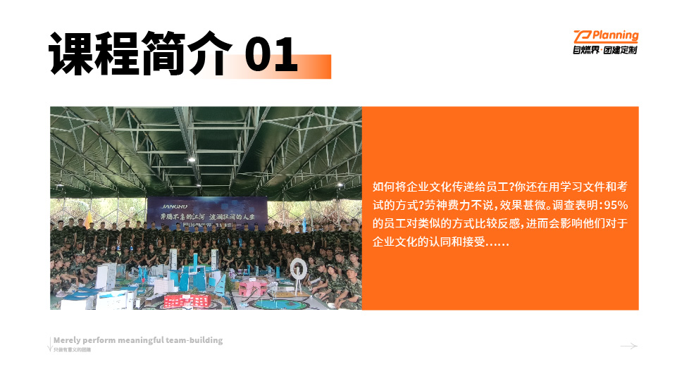 20210915拓展培训(新员工入职培训）-06.jpg
